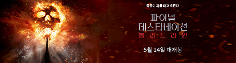 Final Destination Bloodlines